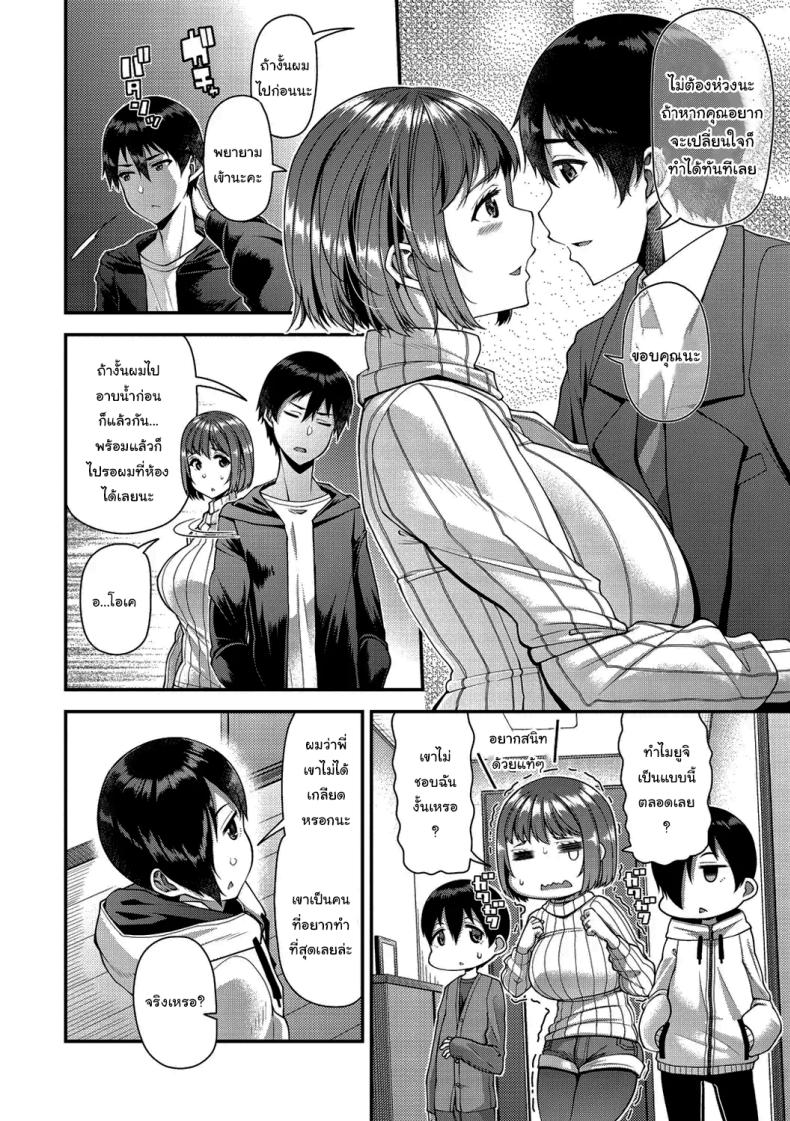 ช่วยทำให้เธอมีลูกด้วยนะ